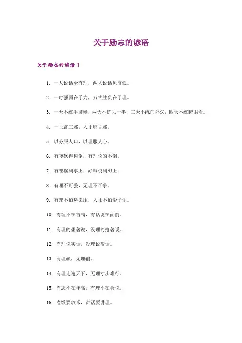 关于励志的谚语