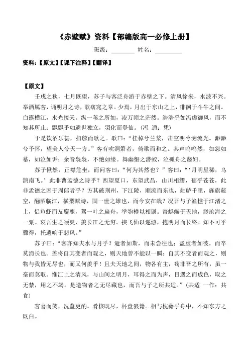 《赤壁赋》原文、课下注释、翻译【部编版高一必修上册】