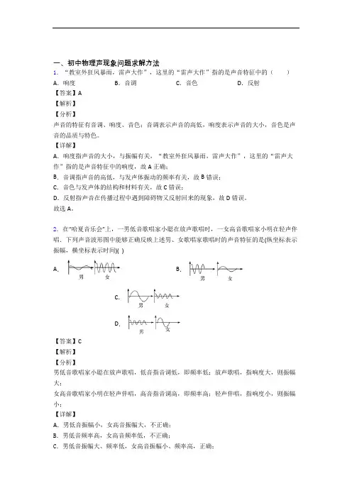 中考物理二模试题分类汇编——声现象综合附详细答案