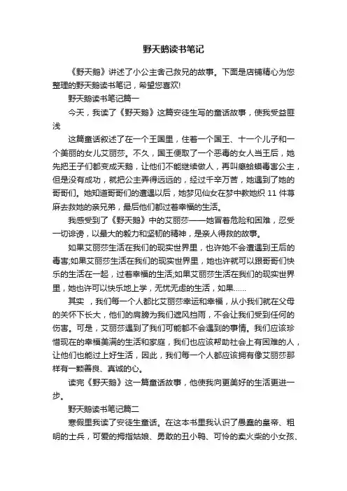 野天鹅读书笔记