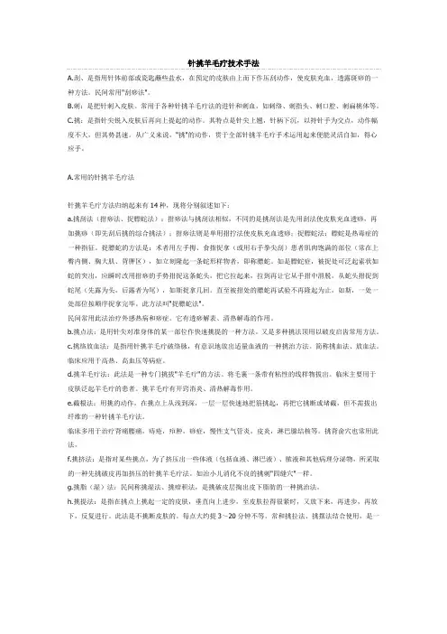 针挑羊毛疔技术手法