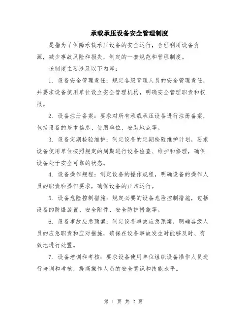 承载承压设备安全管理制度