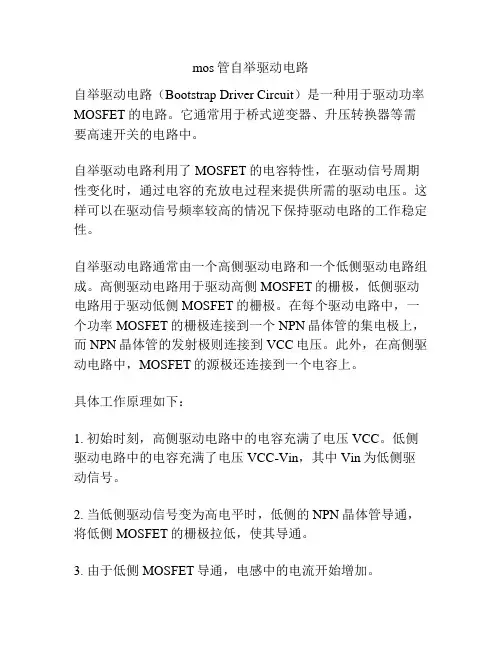 mos管自举驱动电路
