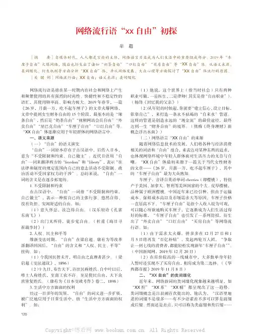 网络流行语“xx自由”初探