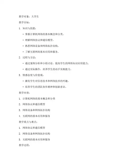 大学生信息技术第二章教案