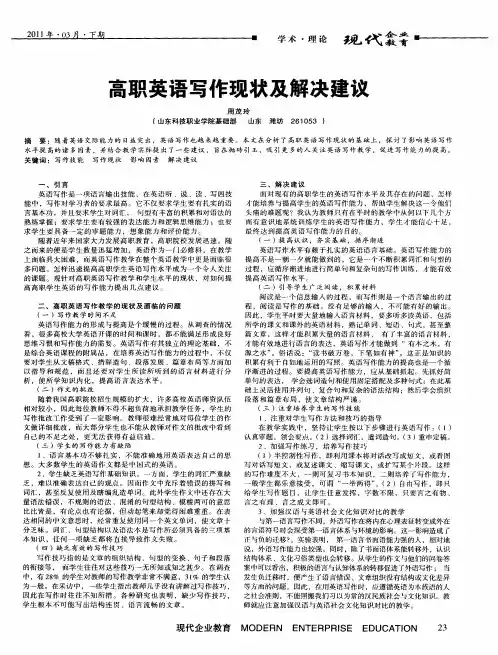 高职英语写作现状及解决建议