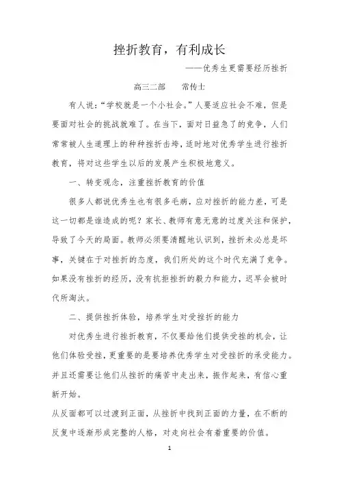 挫折教育有利成长(1)