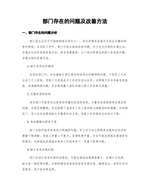 部门存在的问题及改善方法