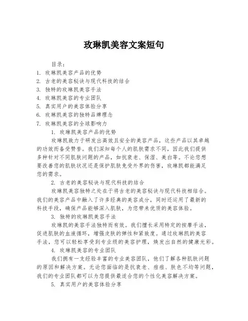 玫琳凯美容文案短句
