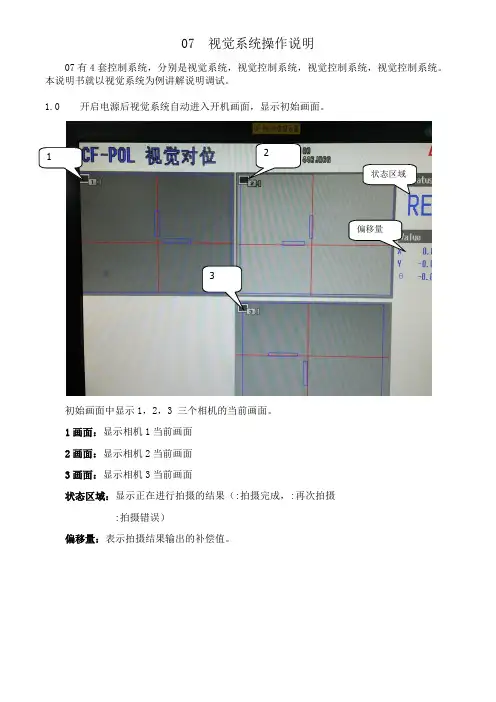 基恩士视觉系统操作手册