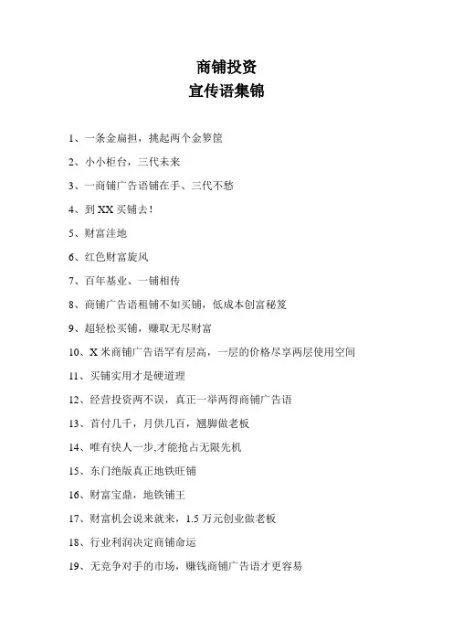 商铺投资宣传语