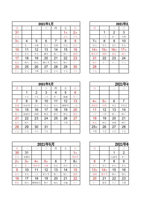 2021年日历表(可打印,含节假日)