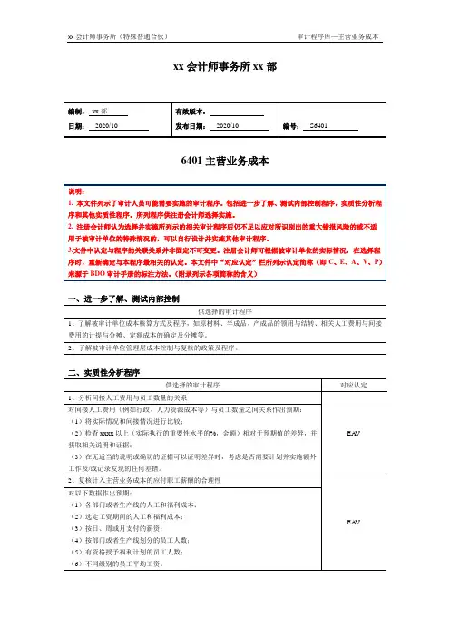 审计程序——主营业务成本