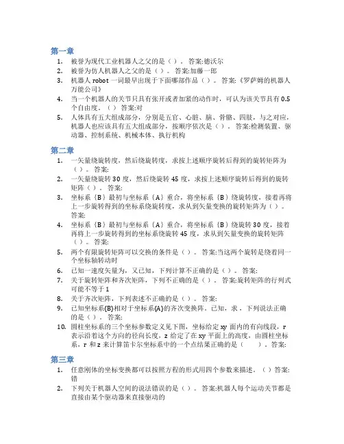智慧树答案工业机器人知到课后答案章节测试2022年
