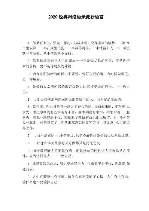 2020经典网络语录流行语言