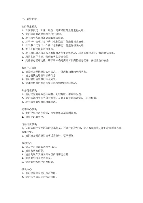 数据库宾馆客房系统设计思路