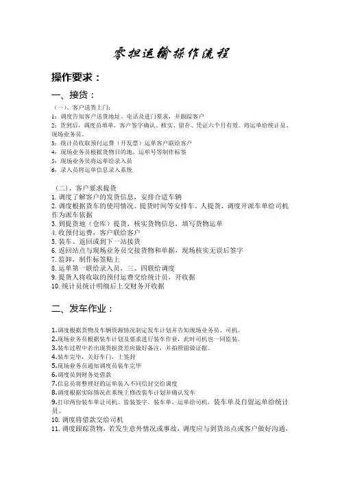 零担运输操作流程