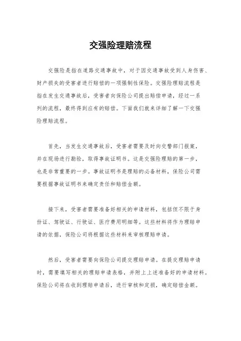 交强险理赔流程