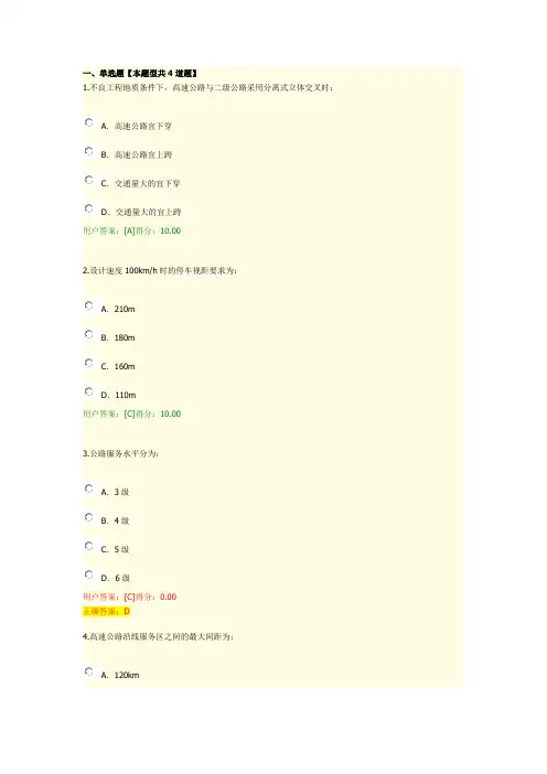 2020公路路线设计规范考题及答案