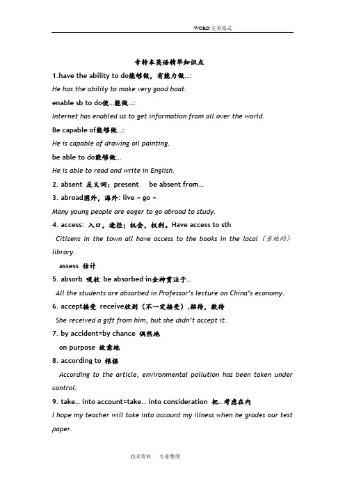 专转本英语必备知识点(最后冲刺必背知识点]