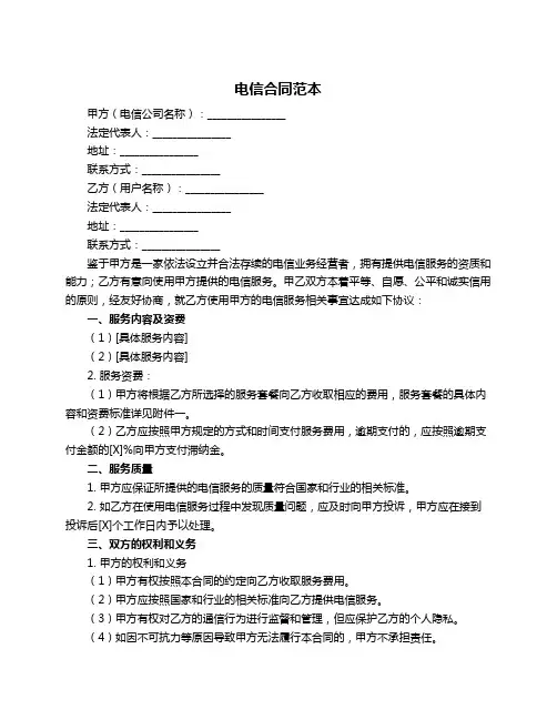 电信合同范本