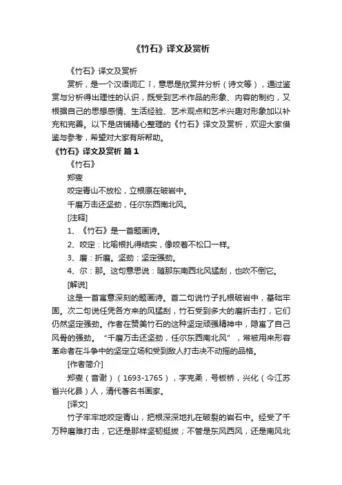 《竹石》译文及赏析