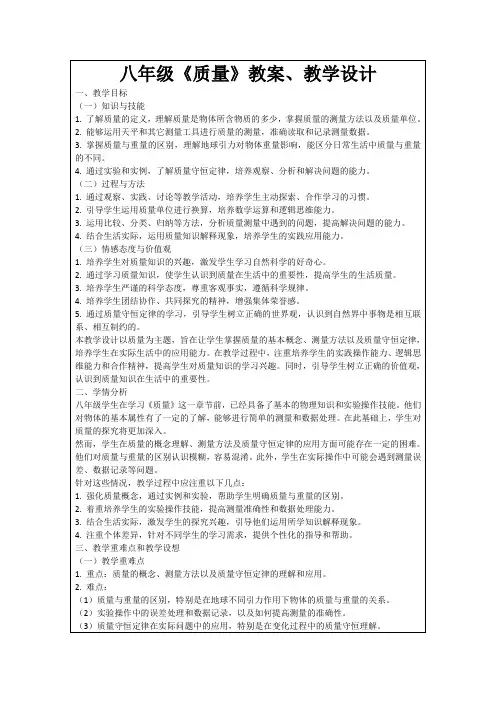 八年级《质量》教案、教学设计