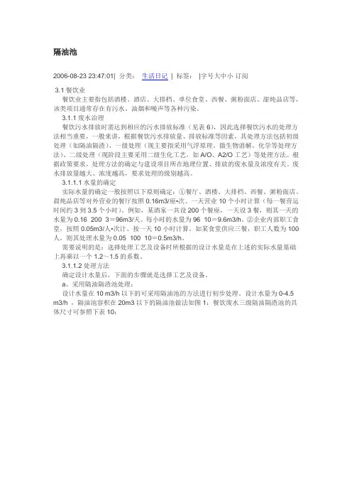 隔油池的选择