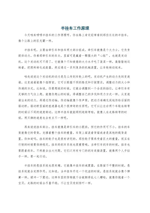 半挂车工作原理