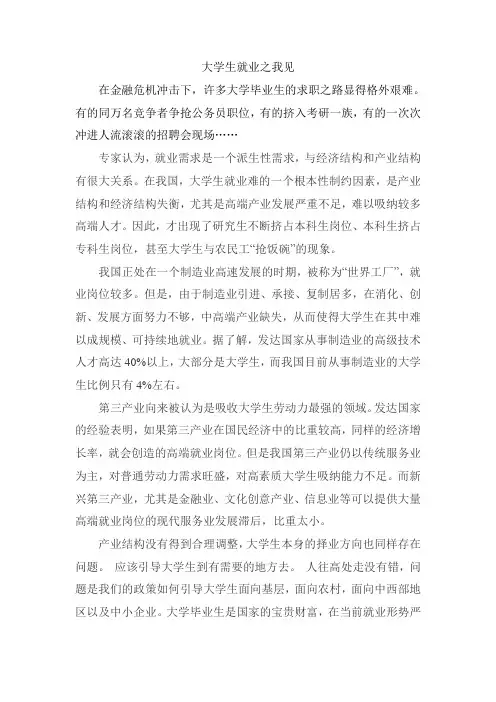 大学生就业之我见--刘志进