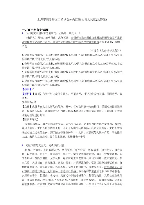 上海市高考语文二模试卷分类汇编 文言文阅读(及答案)