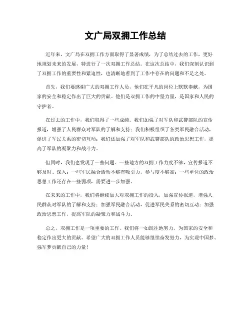 文广局双拥工作总结
