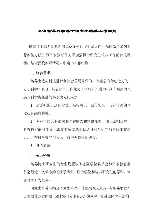 上海海洋大学博士研究生培养工作细则