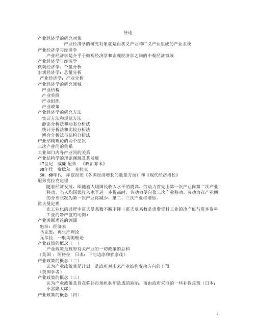 产业经济学讲义