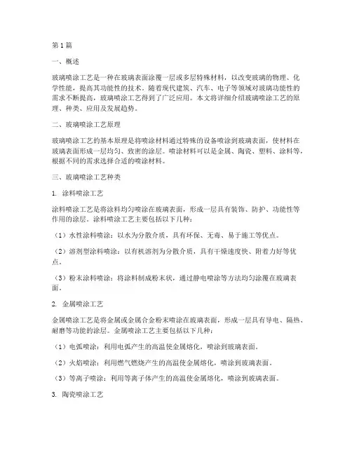 玻璃喷涂工艺(3篇)