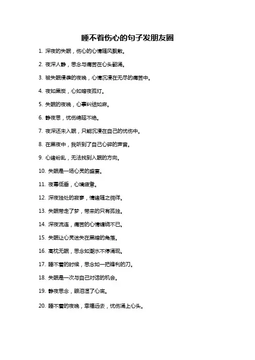 睡不着伤心的句子发朋友圈
