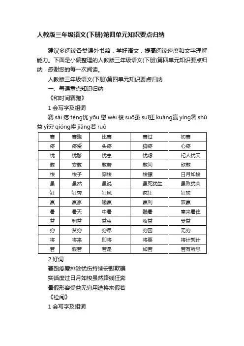 人教版三年级语文（下册）第四单元知识要点归纳