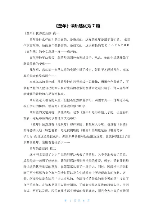 《童年》读后感优秀7篇