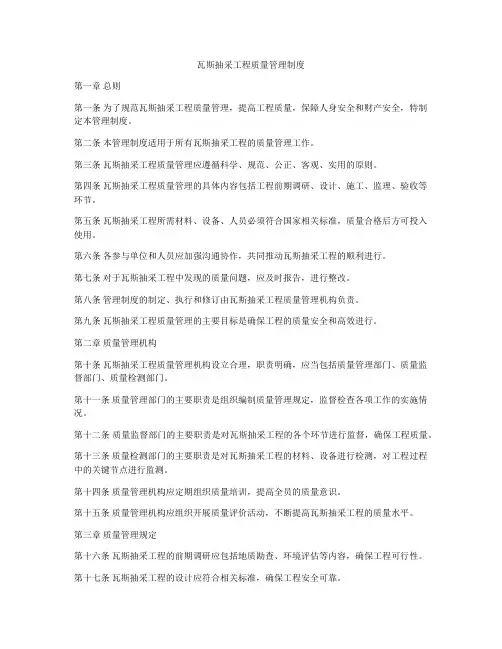 瓦斯抽采工程质量管理制度