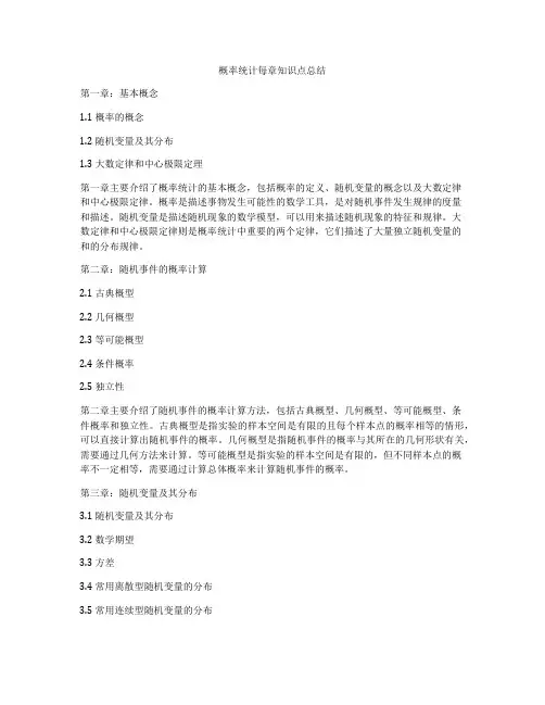 概率统计每章知识点总结