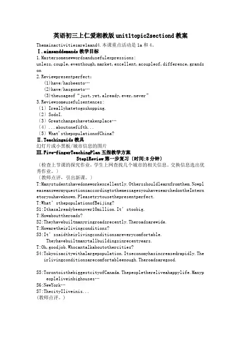 英语初三上仁爱湘教版unit1topic2sectiond教案