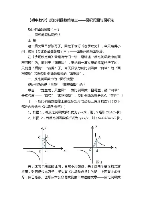 【初中数学】反比例函数策略三——面积问题与面积法