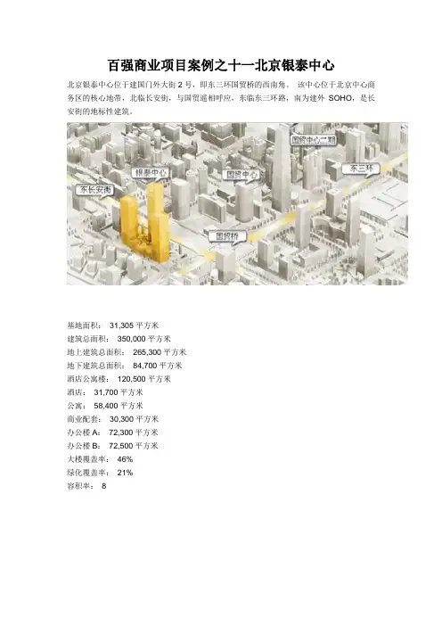 百强商业项目案例之十一北京银泰中心