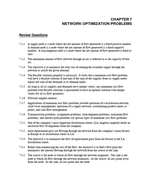 数据模型与决策(运筹学)课后习题和案例答案(6)