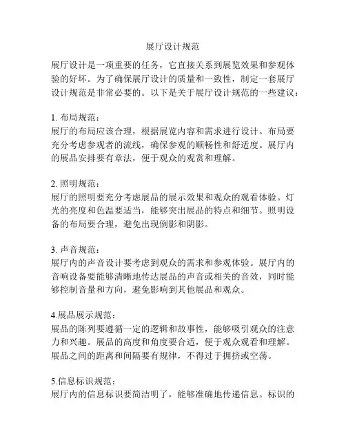 展厅设计规范