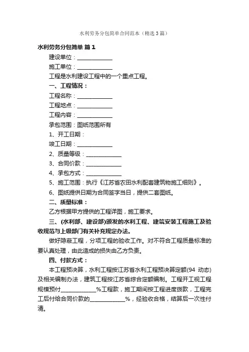 水利劳务分包简单合同范本（精选3篇）
