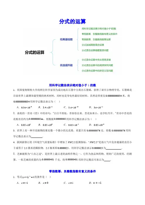 初中数学：分式的运算(5大基础题+3大提升题)