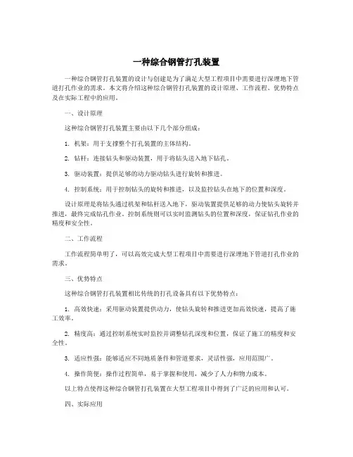 一种综合钢管打孔装置