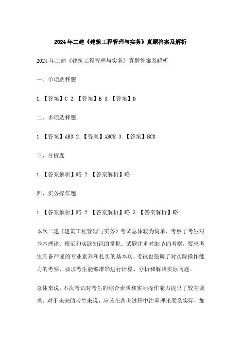 二建《建筑工程管理与实务》真题答案及解析