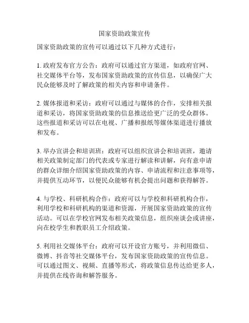 国家资助政策宣传